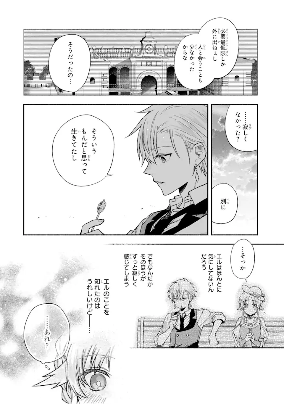 家から逃げ出したい私が、うっかり憧れの大魔法使い様を買ってしまったら 第12.2話 - 12