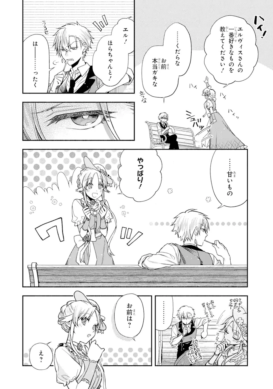 家から逃げ出したい私が、うっかり憧れの大魔法使い様を買ってしまったら 第12.2話 - 14
