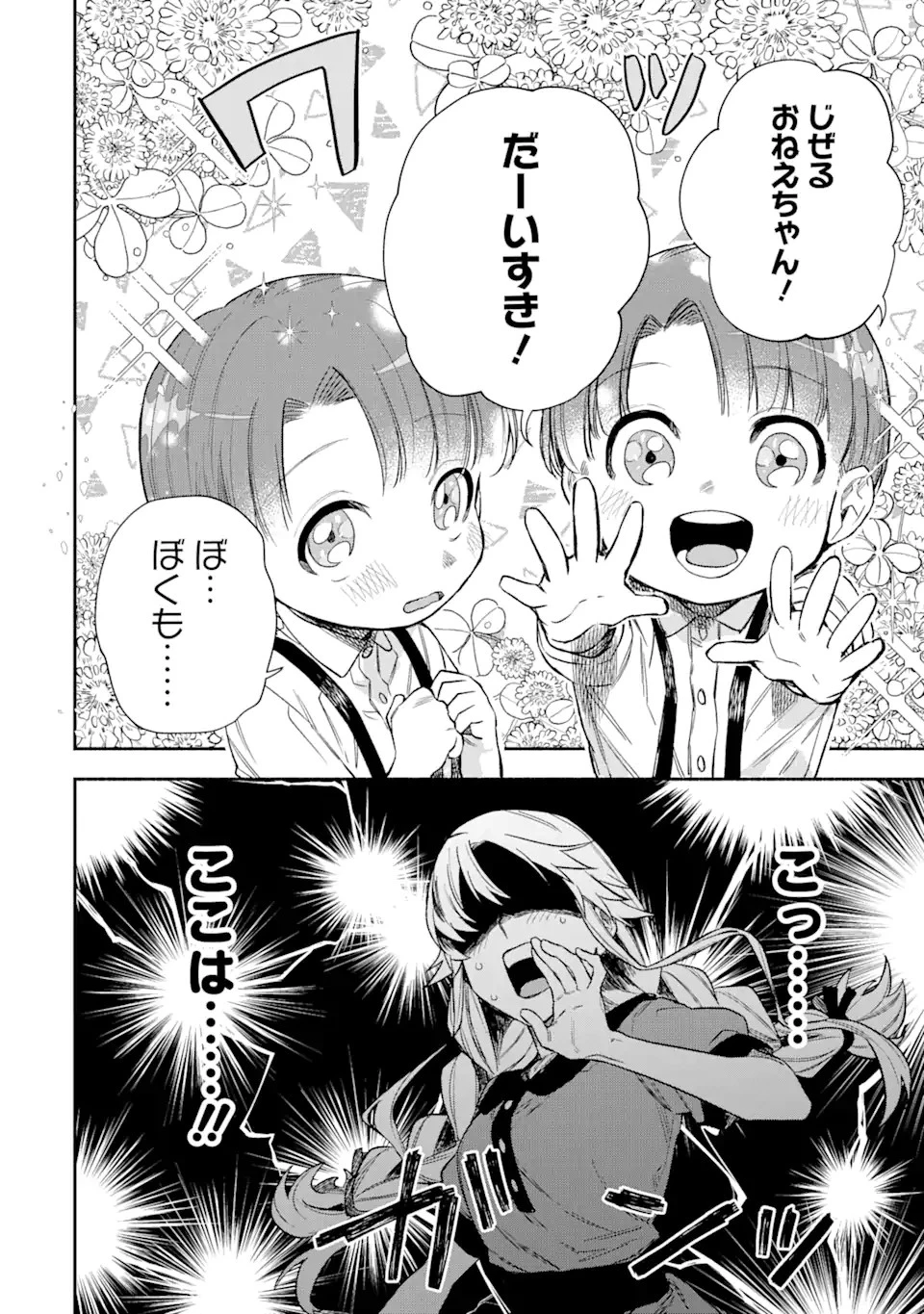 家から逃げ出したい私が、うっかり憧れの大魔法使い様を買ってしまったら 第13.2話 - 4