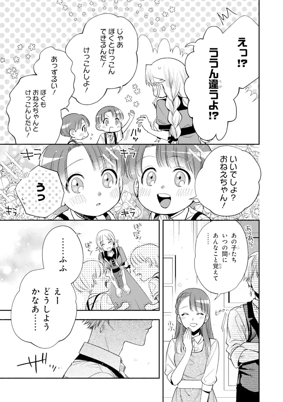 家から逃げ出したい私が、うっかり憧れの大魔法使い様を買ってしまったら 第13.2話 - 7