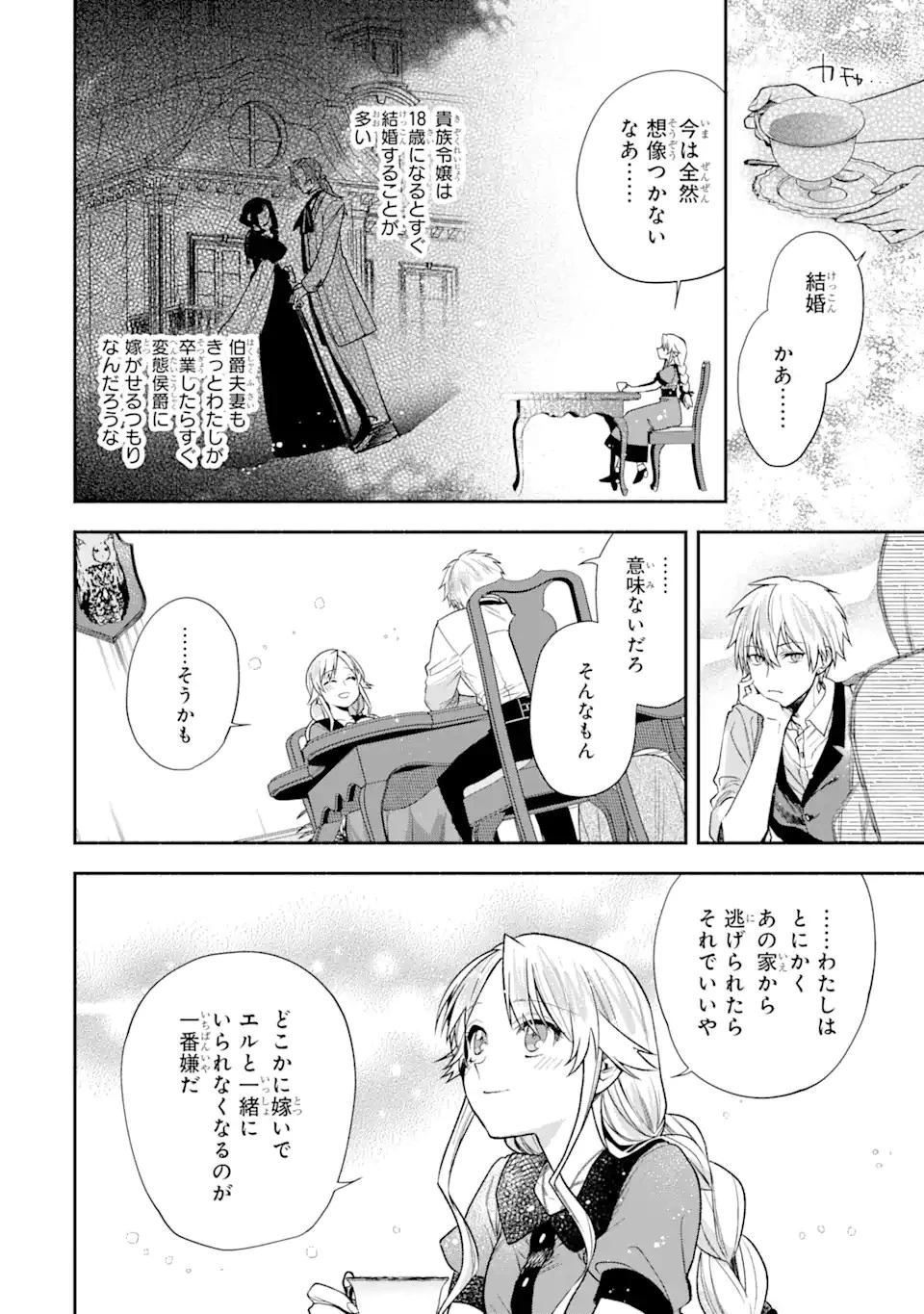 家から逃げ出したい私が、うっかり憧れの大魔法使い様を買ってしまったら 第13.2話 - 14