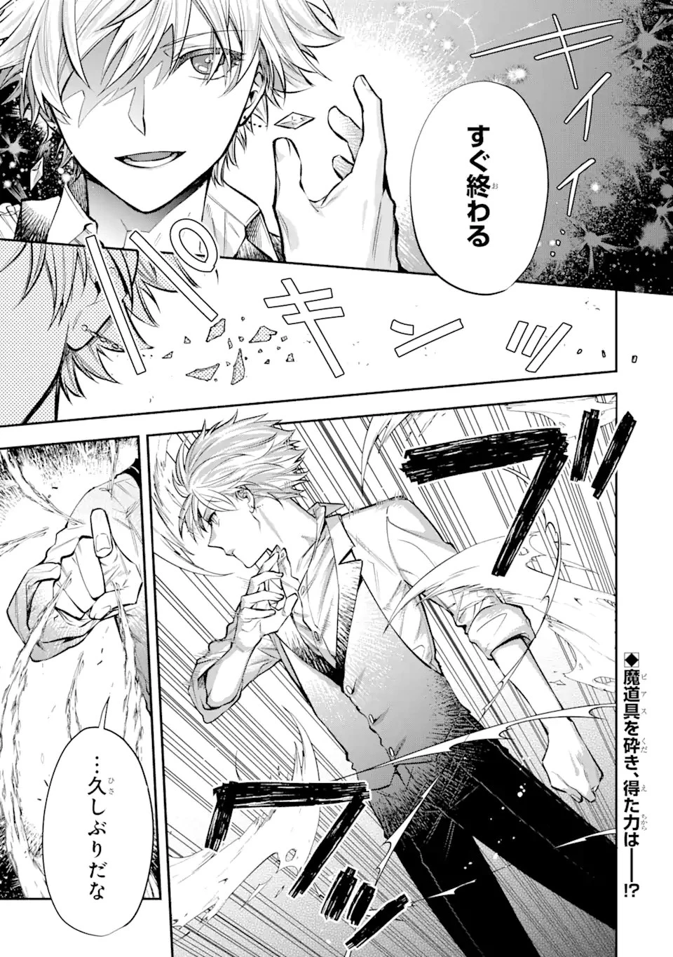 家から逃げ出したい私が、うっかり憧れの大魔法使い様を買ってしまったら 第14話 - 1