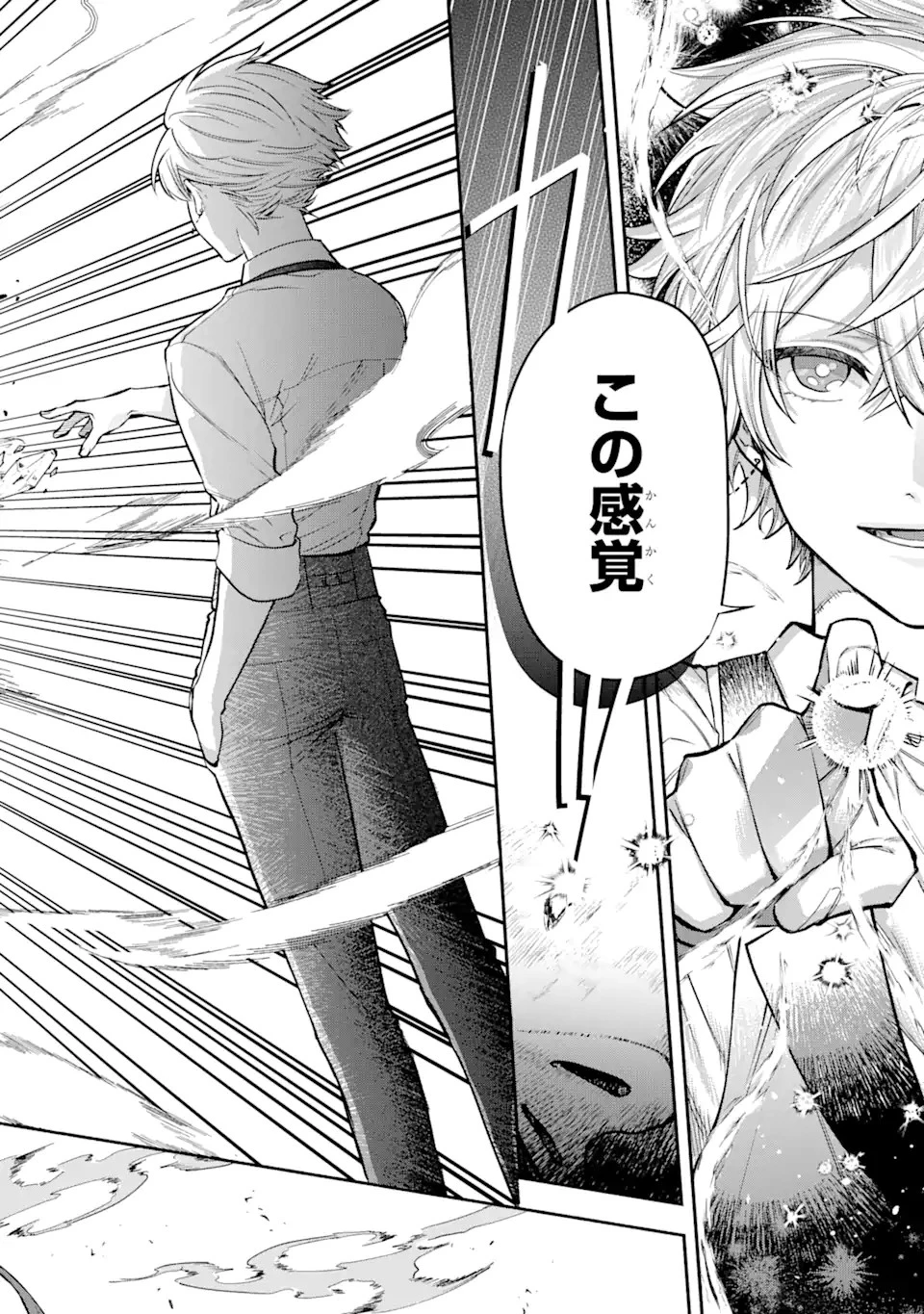 家から逃げ出したい私が、うっかり憧れの大魔法使い様を買ってしまったら 第14話 - 2