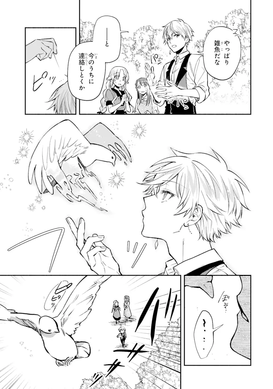 家から逃げ出したい私が、うっかり憧れの大魔法使い様を買ってしまったら 第14話 - 5