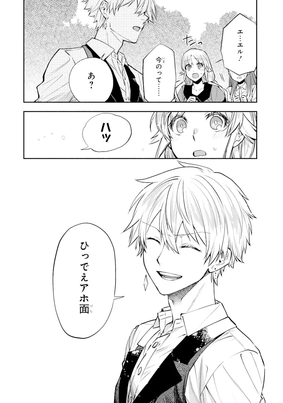 家から逃げ出したい私が、うっかり憧れの大魔法使い様を買ってしまったら 第14.1話 - 6