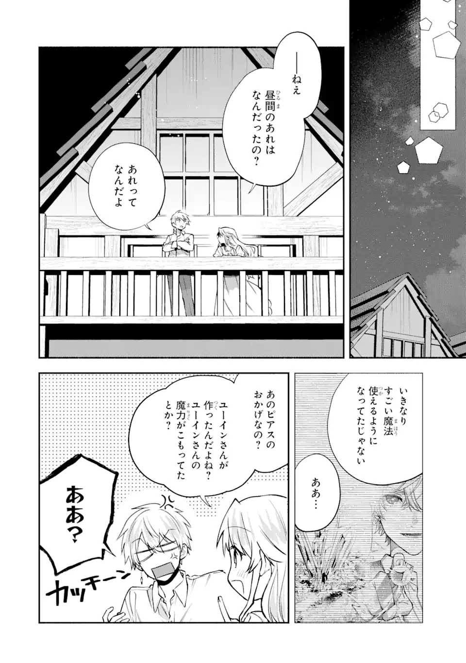 家から逃げ出したい私が、うっかり憧れの大魔法使い様を買ってしまったら 第14.1話 - 8