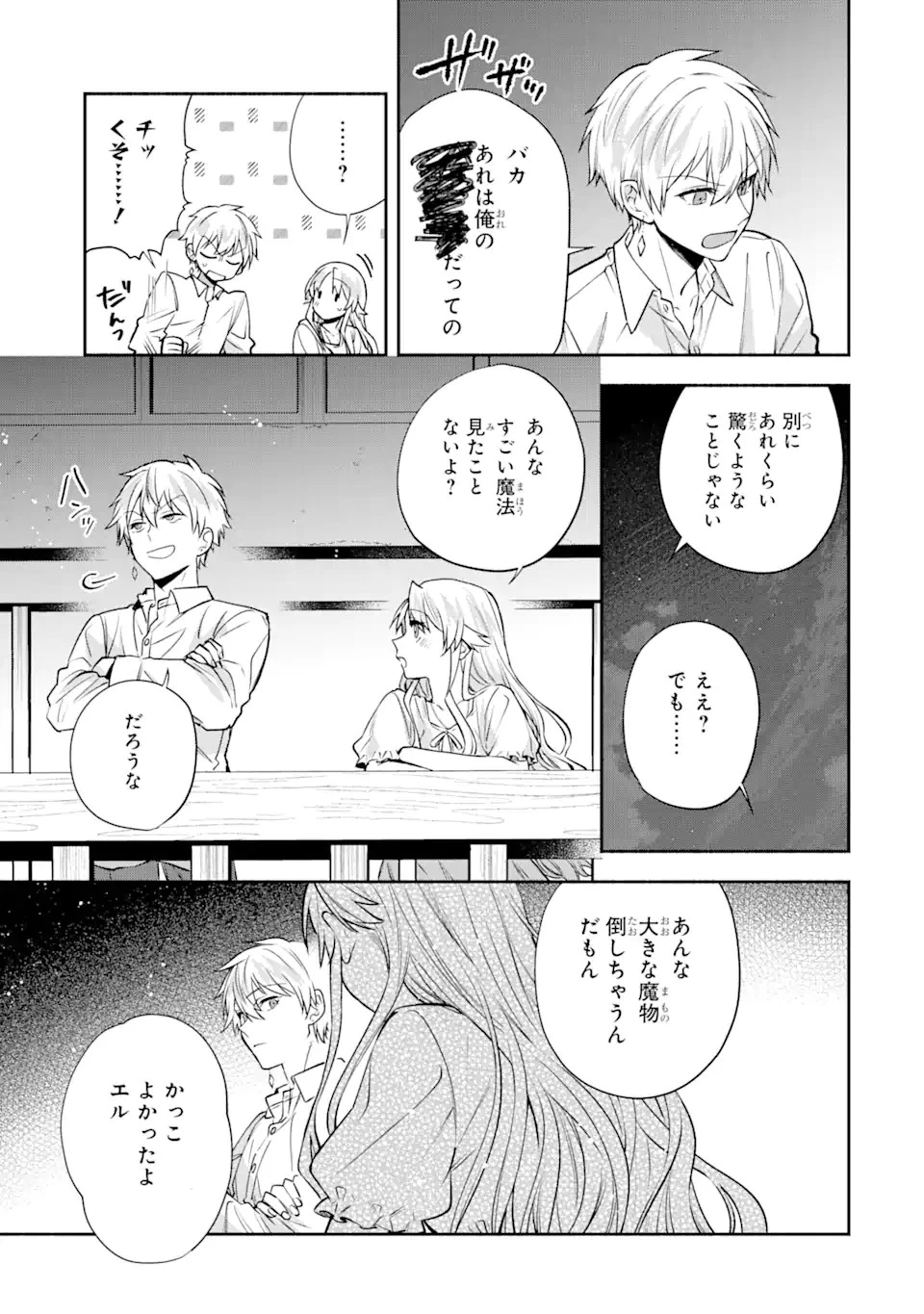 家から逃げ出したい私が、うっかり憧れの大魔法使い様を買ってしまったら 第14.1話 - 9