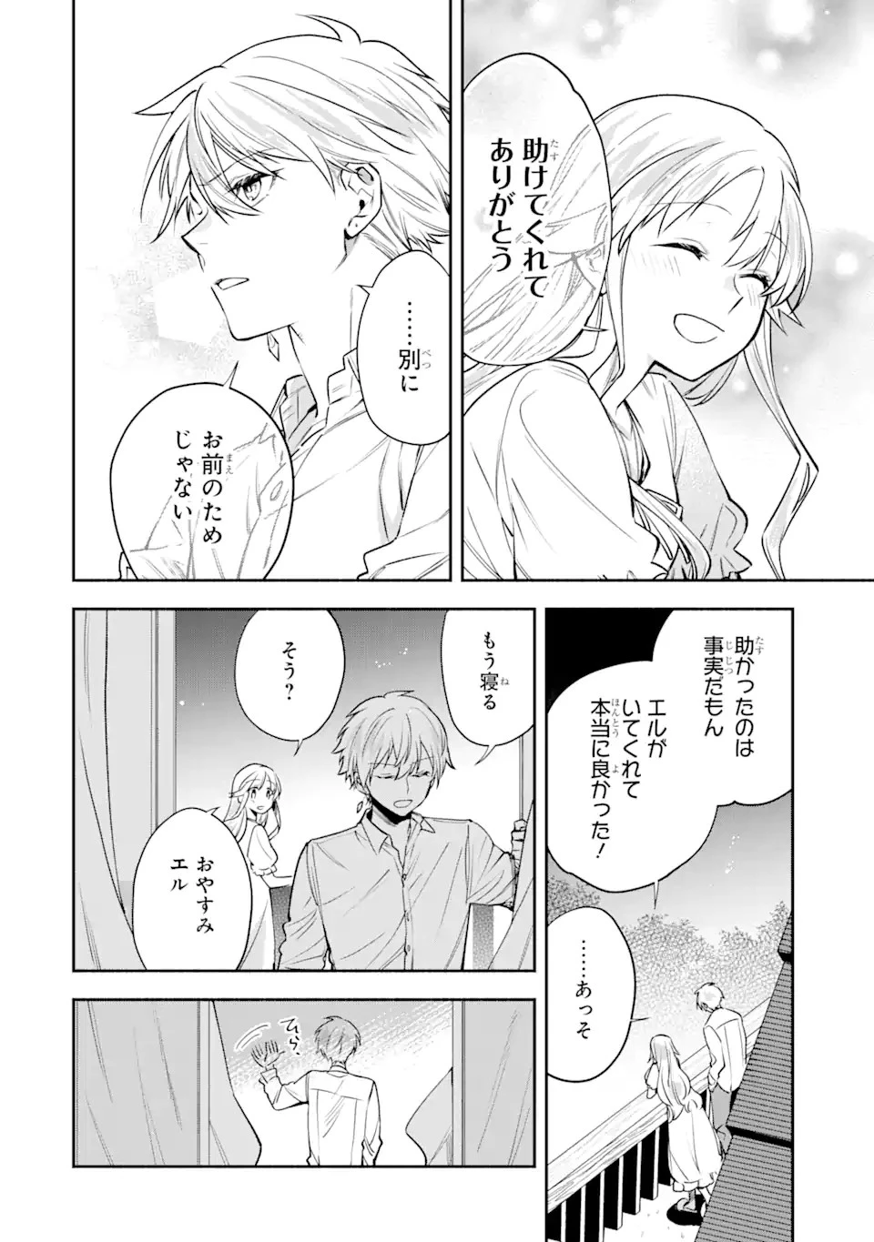家から逃げ出したい私が、うっかり憧れの大魔法使い様を買ってしまったら 第14.2話 - 10