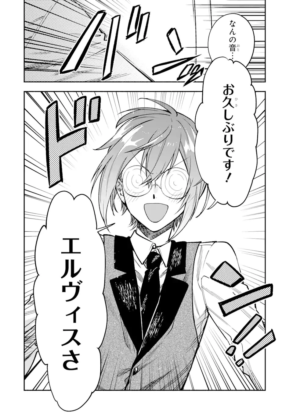 家から逃げ出したい私が、うっかり憧れの大魔法使い様を買ってしまったら 第15.1話 - 10