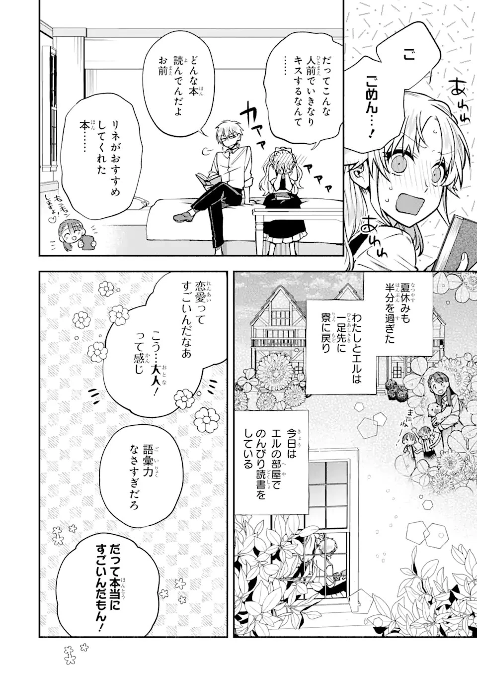 家から逃げ出したい私が、うっかり憧れの大魔法使い様を買ってしまったら 第15.2話 - 2