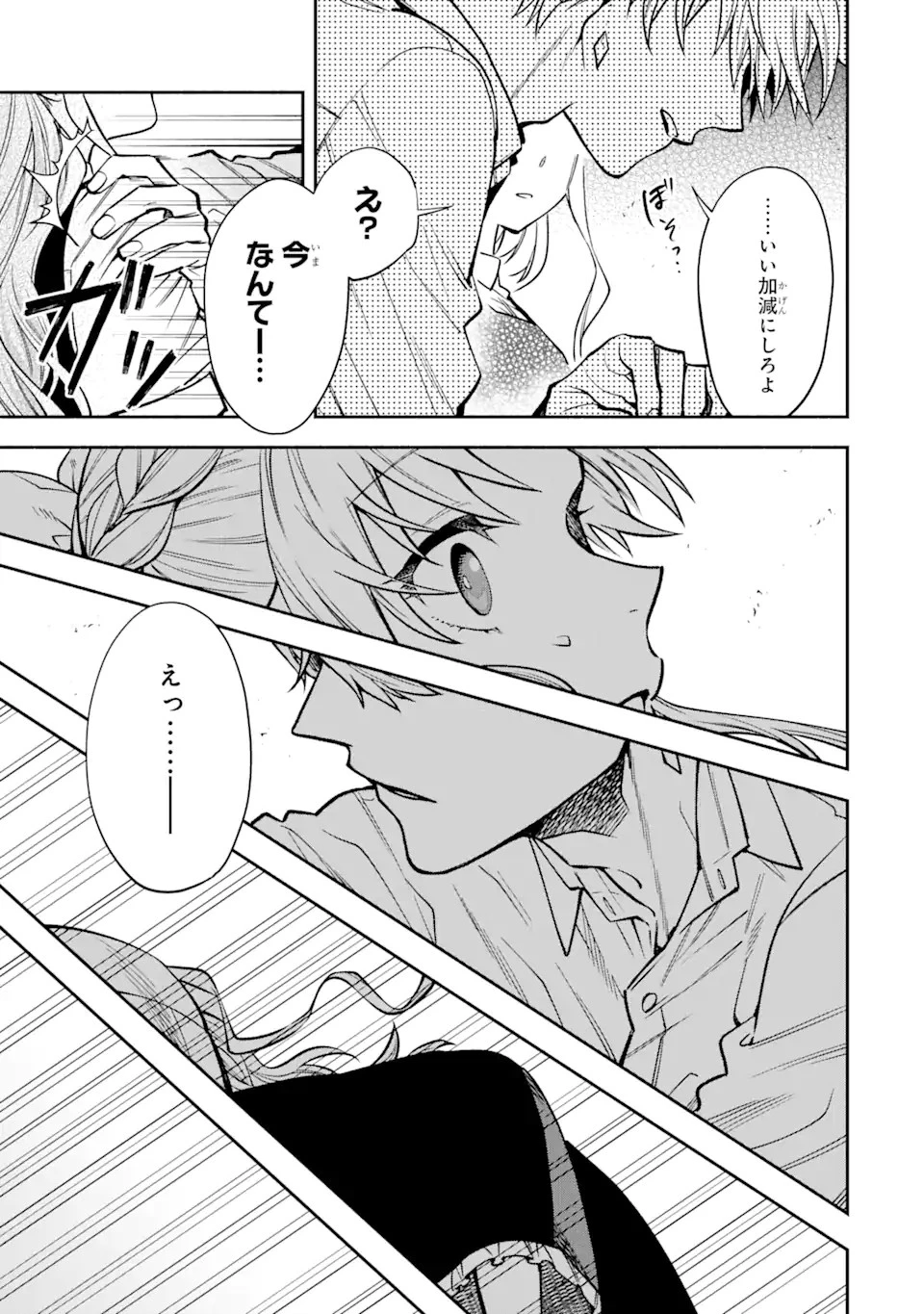 家から逃げ出したい私が、うっかり憧れの大魔法使い様を買ってしまったら 第15.2話 - 5