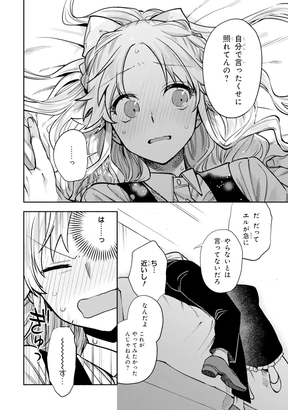 家から逃げ出したい私が、うっかり憧れの大魔法使い様を買ってしまったら 第15.2話 - 8