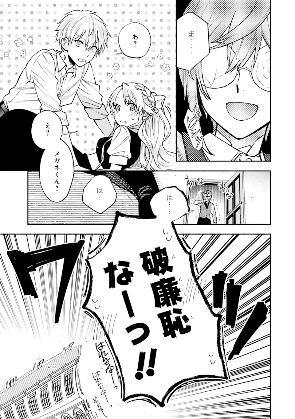 家から逃げ出したい私が、うっかり憧れの大魔法使い様を買ってしまったら 第15.2話 - 11