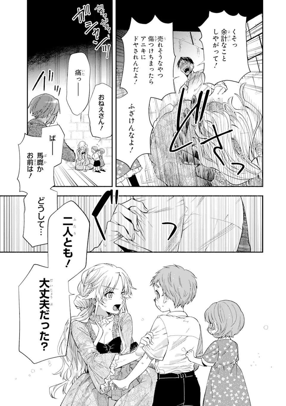 家から逃げ出したい私が、うっかり憧れの大魔法使い様を買ってしまったら 第16.1話 - 9