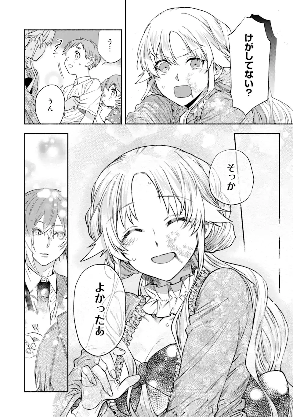家から逃げ出したい私が、うっかり憧れの大魔法使い様を買ってしまったら 第16.1話 - 10