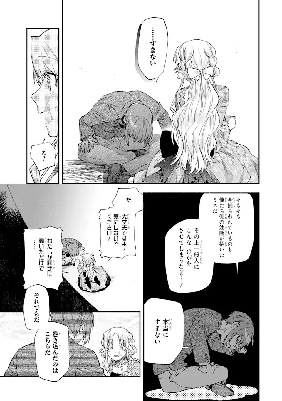 家から逃げ出したい私が、うっかり憧れの大魔法使い様を買ってしまったら 第16.1話 - 13