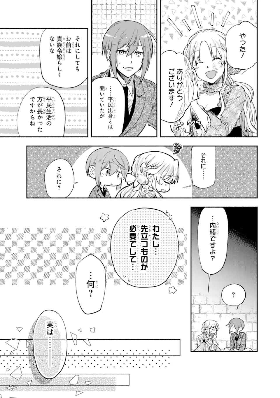 家から逃げ出したい私が、うっかり憧れの大魔法使い様を買ってしまったら 第16.1話 - 15