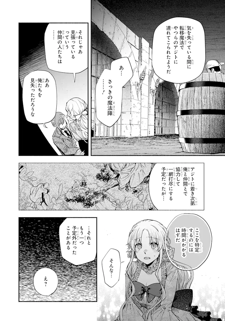 家から逃げ出したい私が、うっかり憧れの大魔法使い様を買ってしまったら 第16.12話 - 2