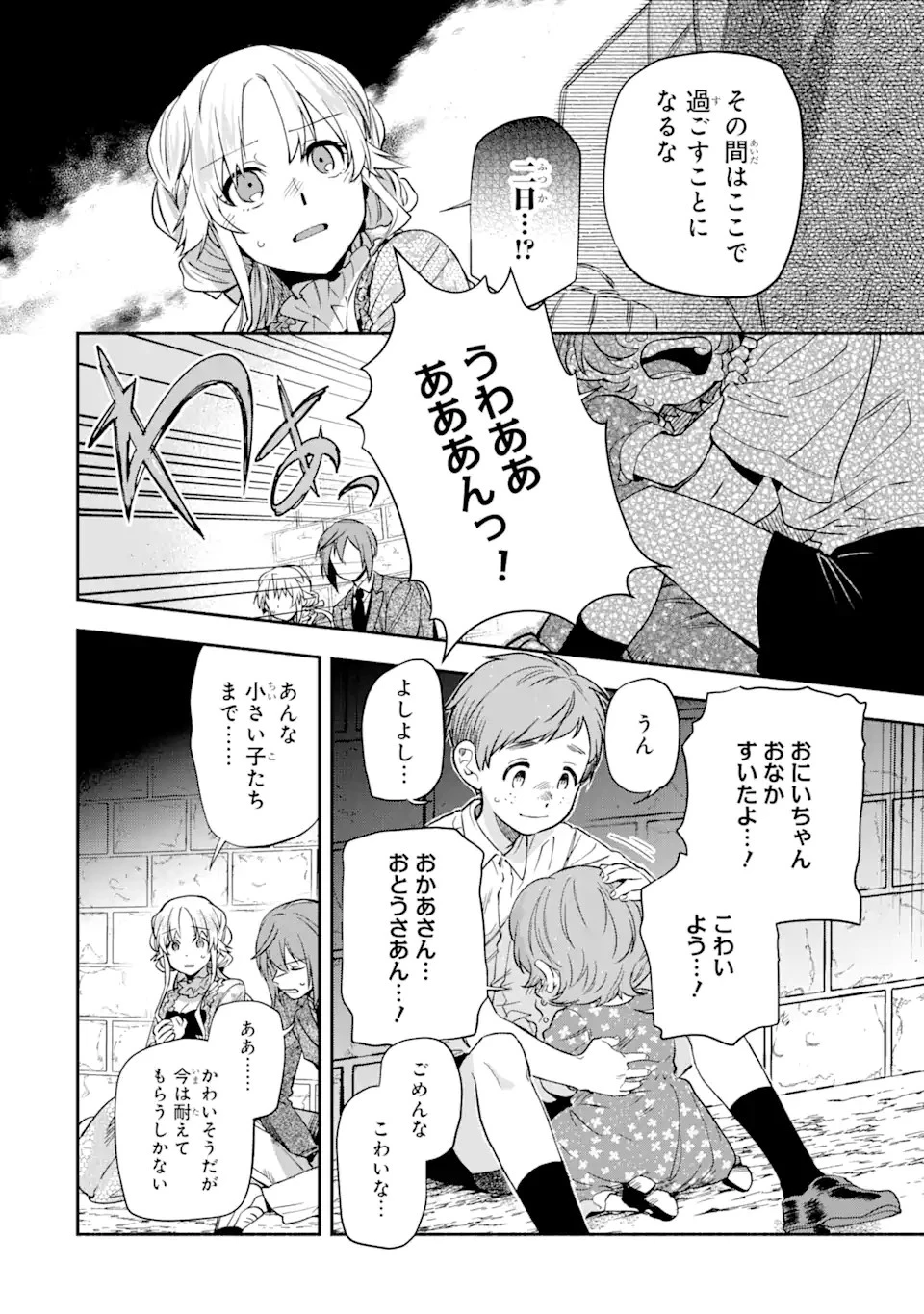 家から逃げ出したい私が、うっかり憧れの大魔法使い様を買ってしまったら 第16.12話 - 4
