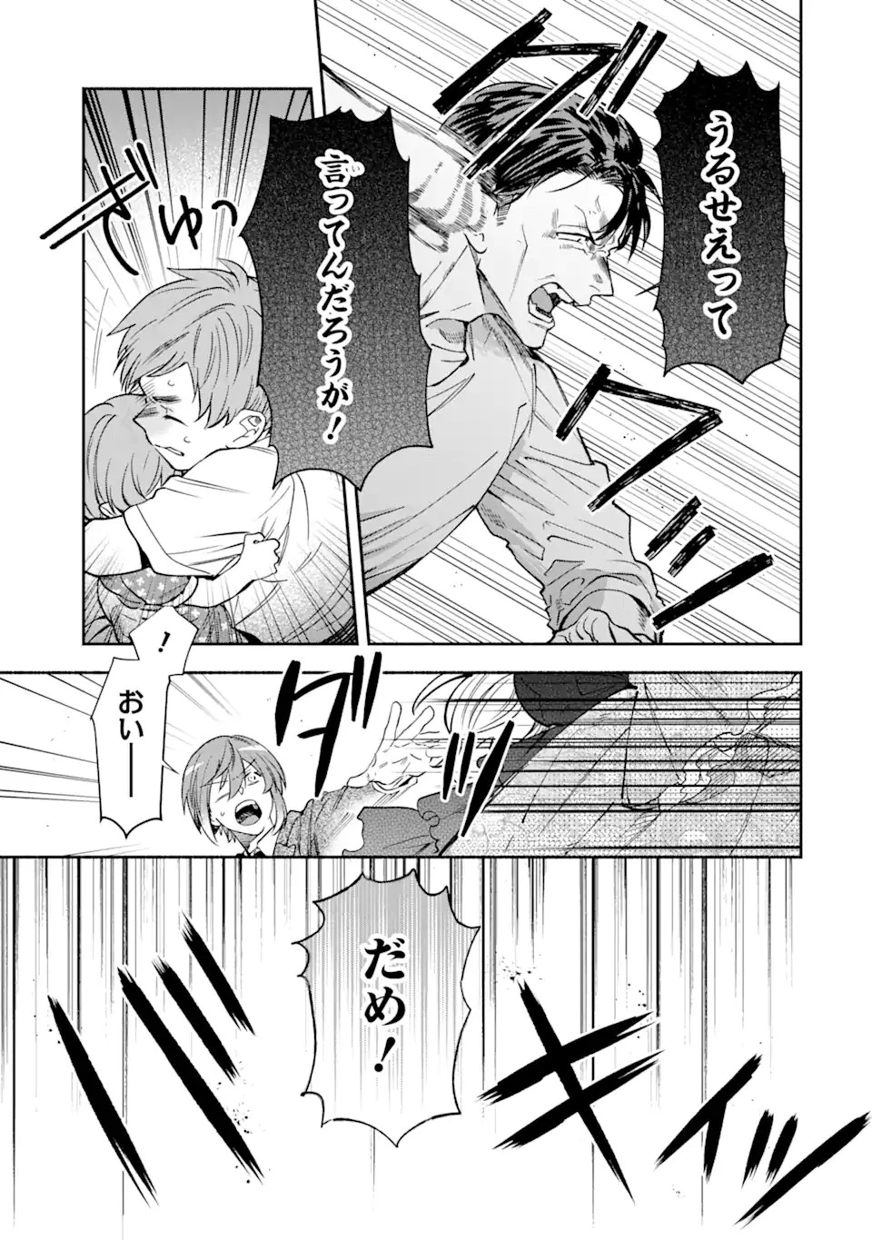 家から逃げ出したい私が、うっかり憧れの大魔法使い様を買ってしまったら 第16.12話 - 7