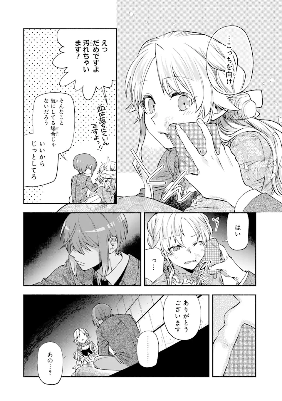 家から逃げ出したい私が、うっかり憧れの大魔法使い様を買ってしまったら 第16.12話 - 12