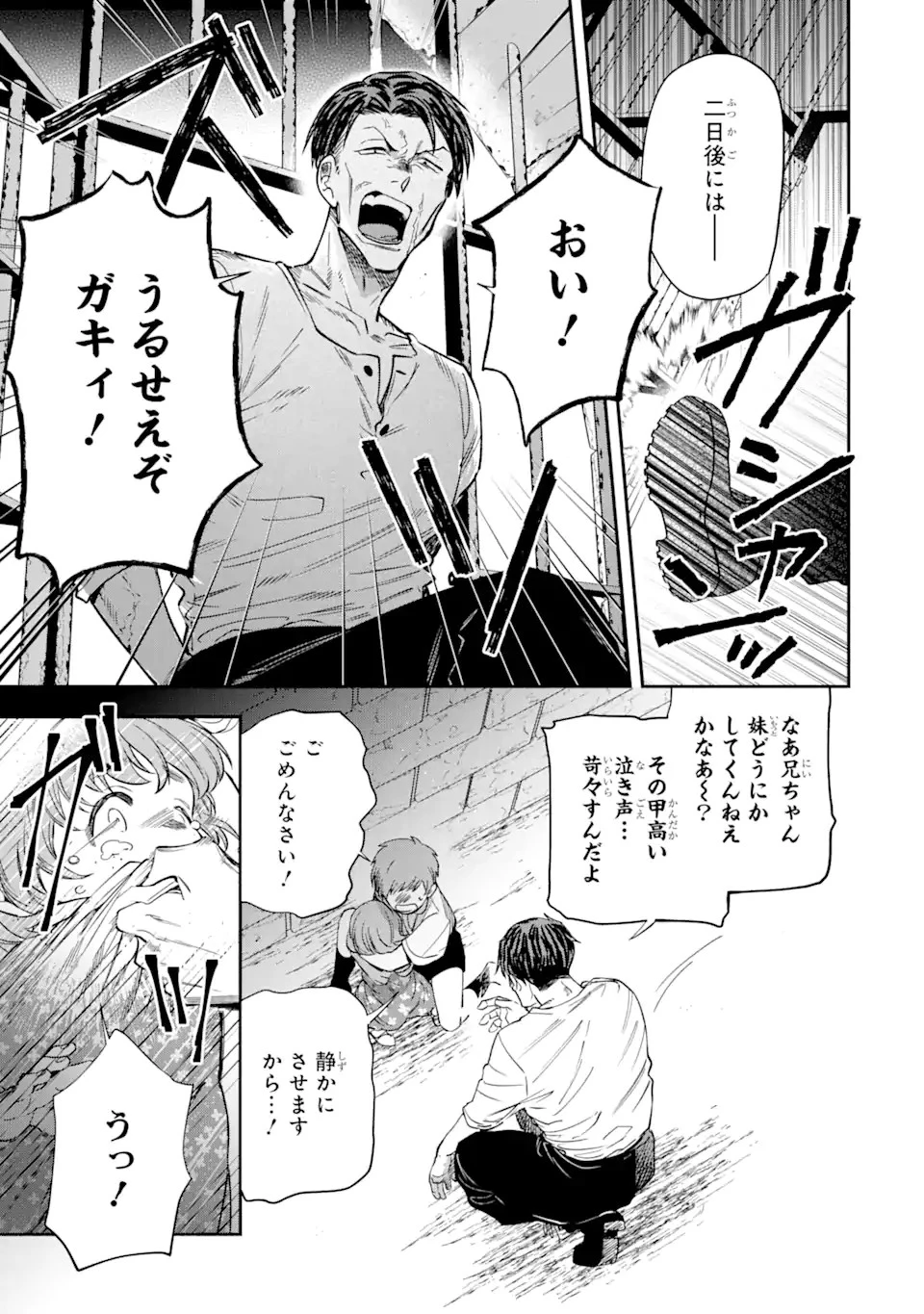 家から逃げ出したい私が、うっかり憧れの大魔法使い様を買ってしまったら 第16.2話 - 5