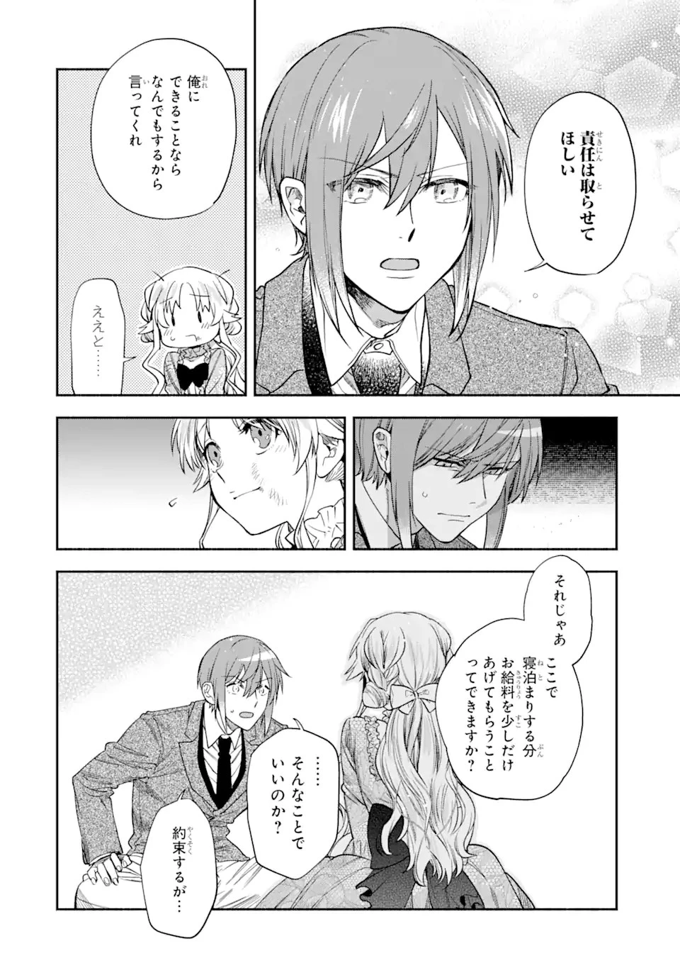 家から逃げ出したい私が、うっかり憧れの大魔法使い様を買ってしまったら 第16.2話 - 14