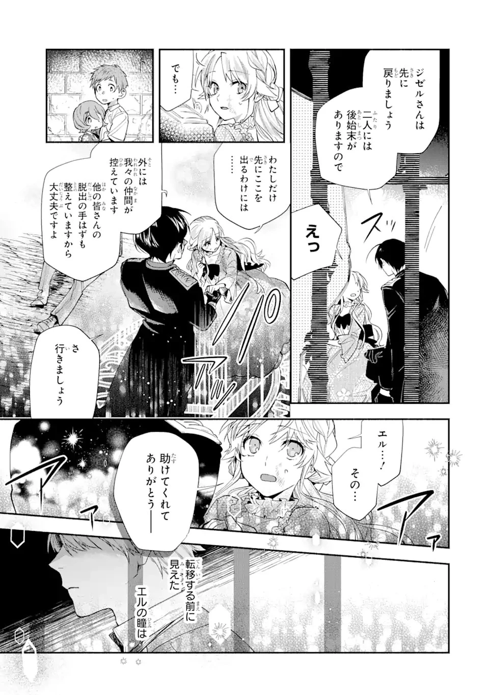 家から逃げ出したい私が、うっかり憧れの大魔法使い様を買ってしまったら 第17.1話 - 9