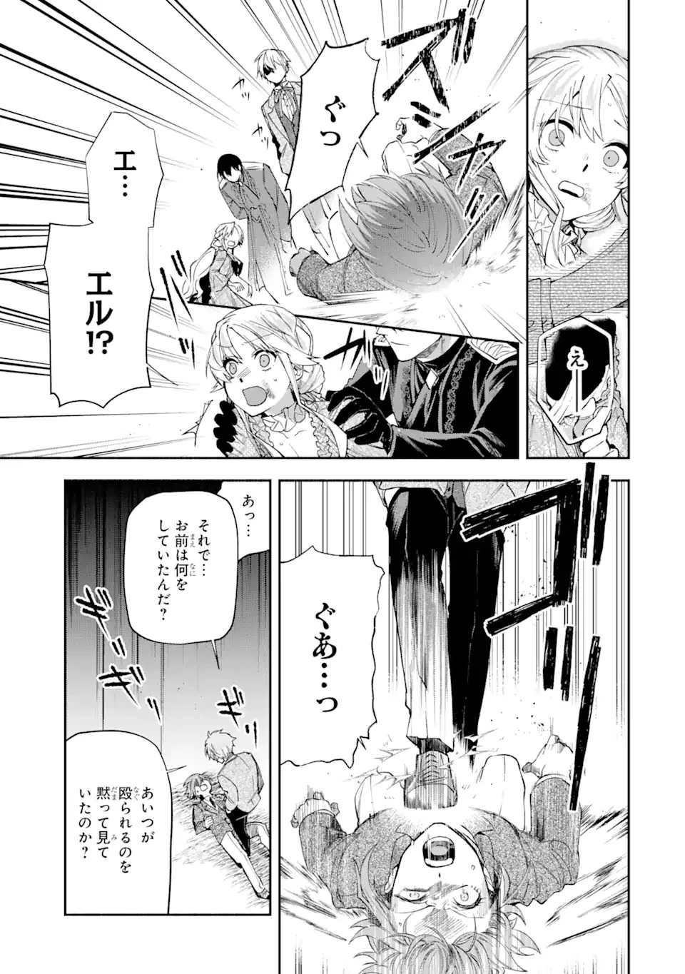 家から逃げ出したい私が、うっかり憧れの大魔法使い様を買ってしまったら 第17.2話 - 5