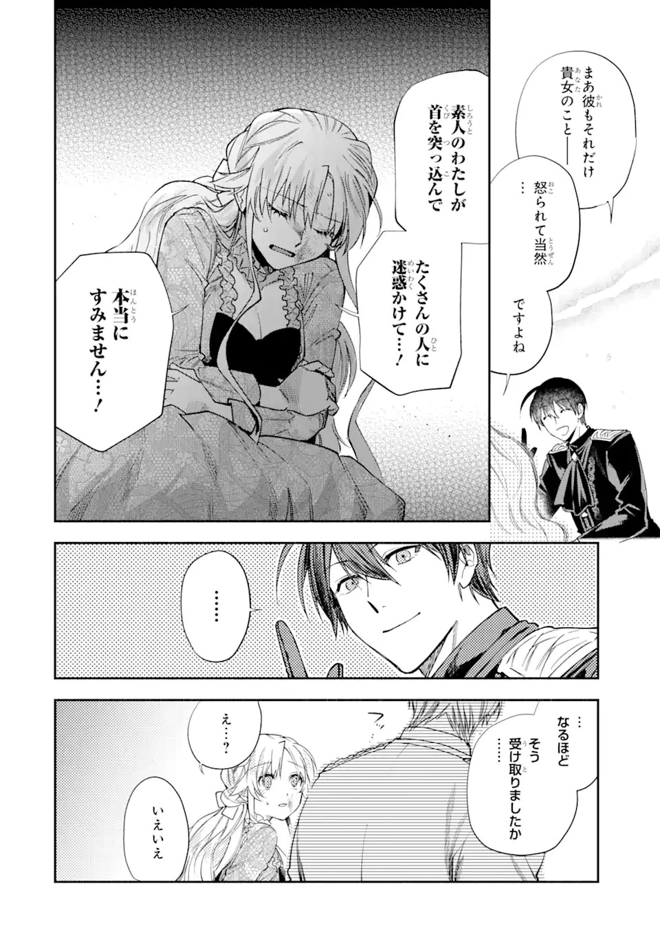 家から逃げ出したい私が、うっかり憧れの大魔法使い様を買ってしまったら 第17.2話 - 12