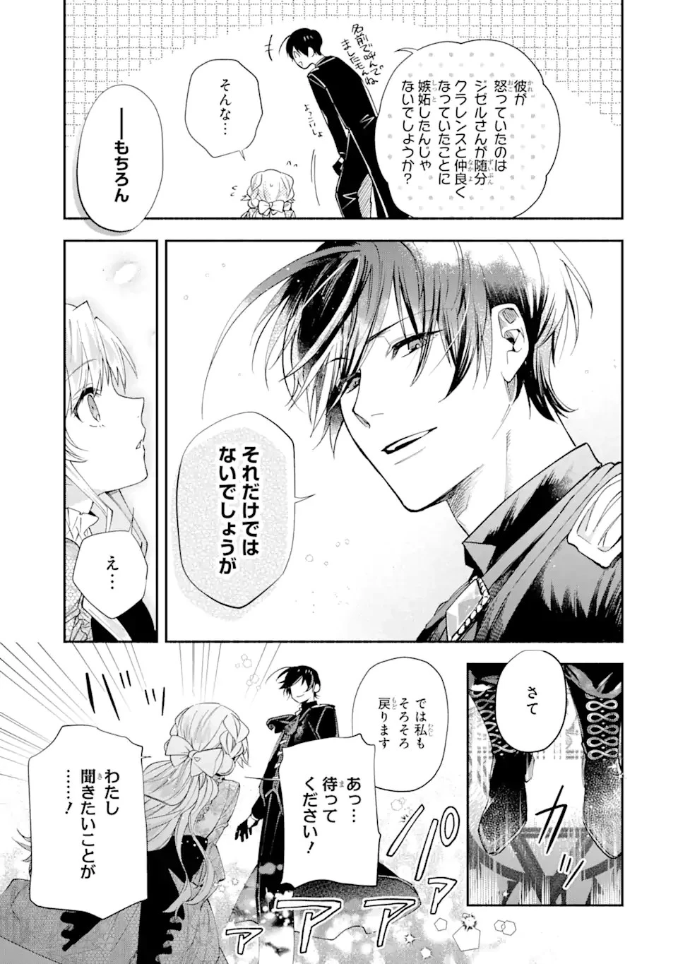家から逃げ出したい私が、うっかり憧れの大魔法使い様を買ってしまったら 第17.2話 - 13