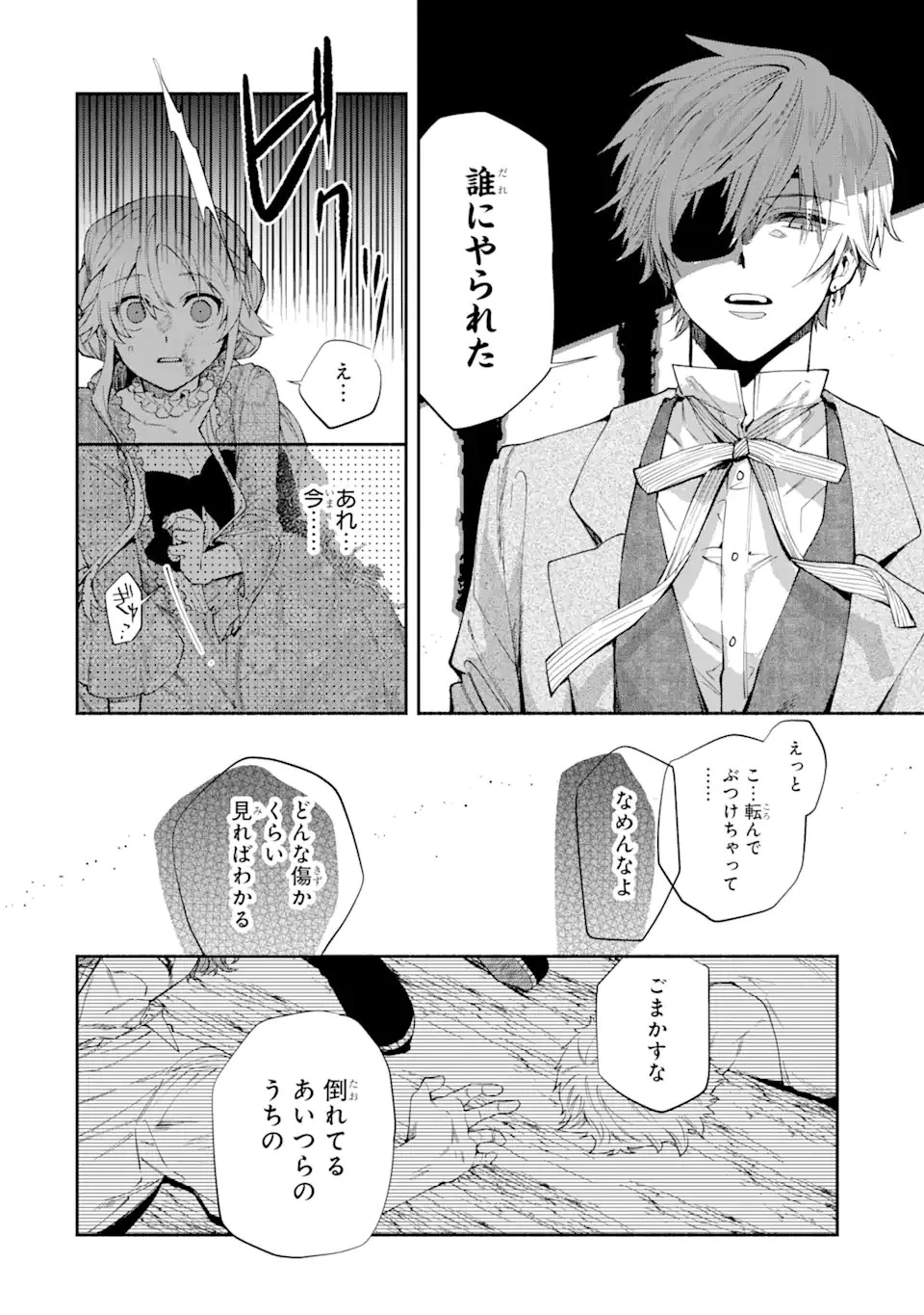 家から逃げ出したい私が、うっかり憧れの大魔法使い様を買ってしまったら 第17.3話 - 2