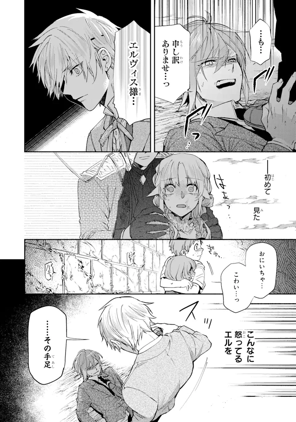 家から逃げ出したい私が、うっかり憧れの大魔法使い様を買ってしまったら 第17.4話 - 6