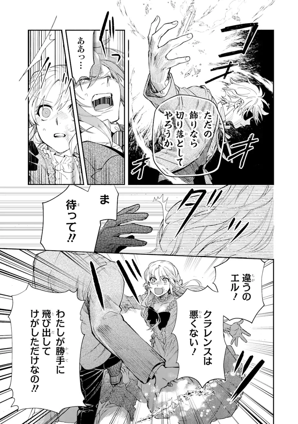 家から逃げ出したい私が、うっかり憧れの大魔法使い様を買ってしまったら 第17.4話 - 7