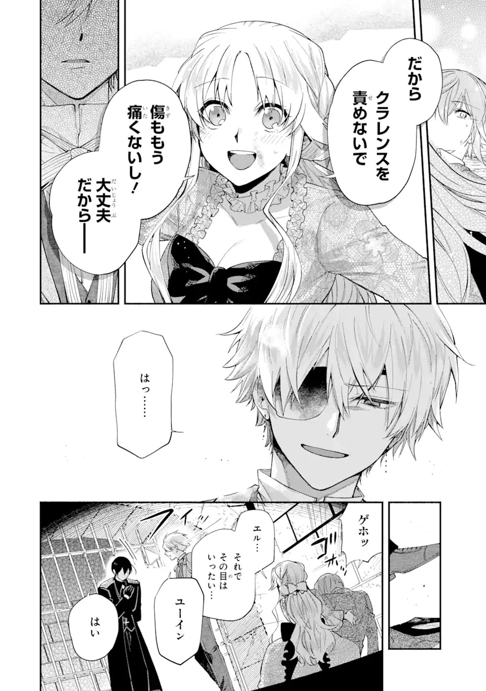 家から逃げ出したい私が、うっかり憧れの大魔法使い様を買ってしまったら 第17.4話 - 8