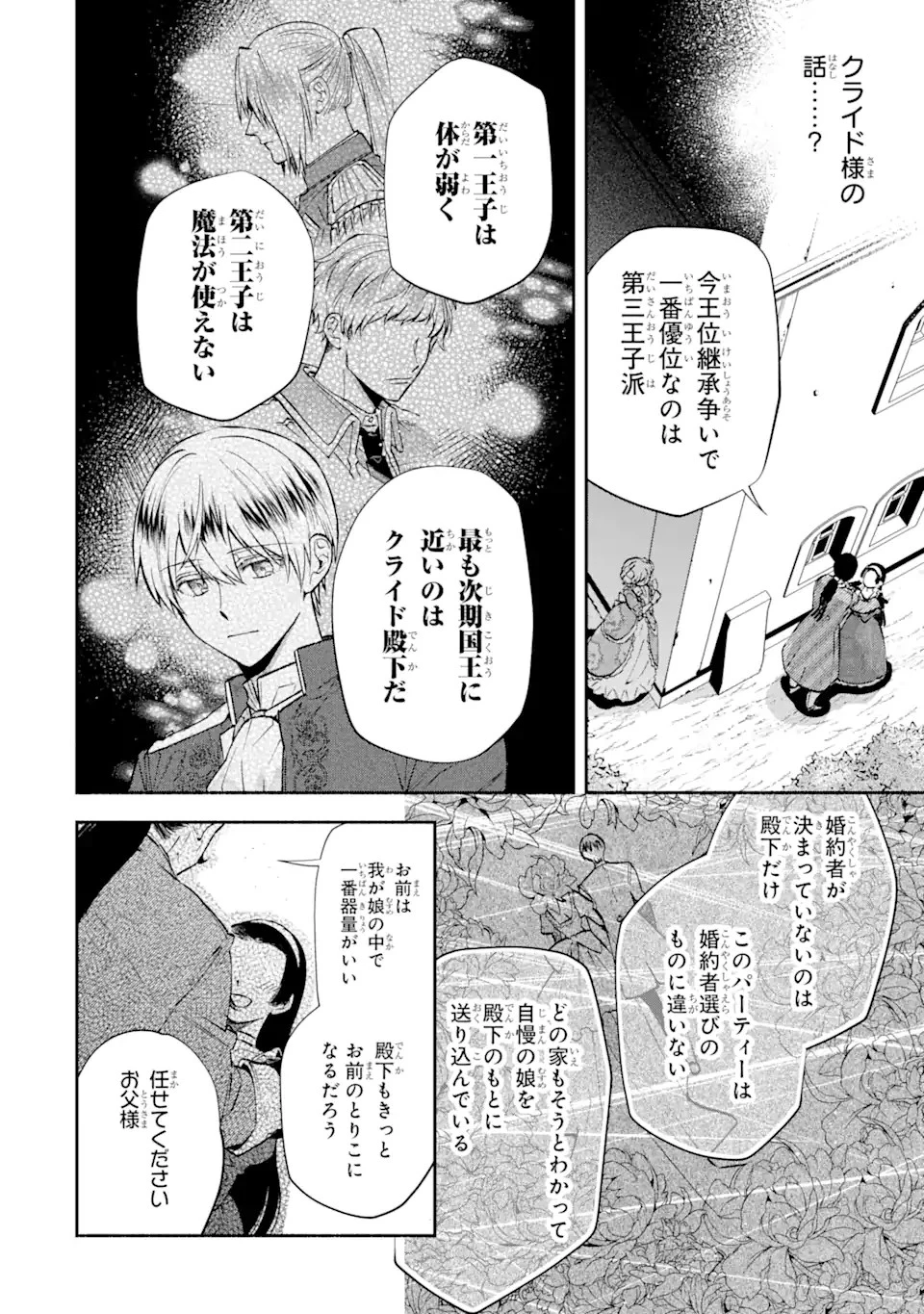 家から逃げ出したい私が、うっかり憧れの大魔法使い様を買ってしまったら 第18.1話 - 4