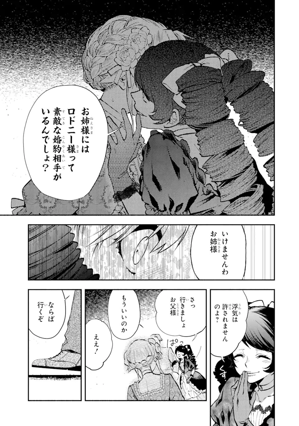 家から逃げ出したい私が、うっかり憧れの大魔法使い様を買ってしまったら 第18.1話 - 7