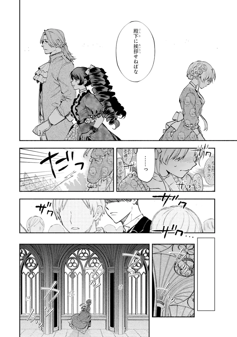 家から逃げ出したい私が、うっかり憧れの大魔法使い様を買ってしまったら 第18.1話 - 8