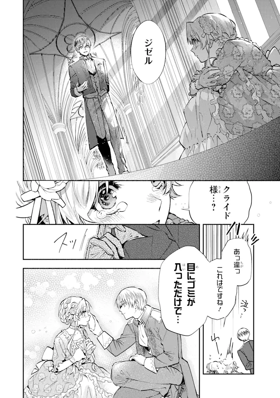 家から逃げ出したい私が、うっかり憧れの大魔法使い様を買ってしまったら 第18.1話 - 12