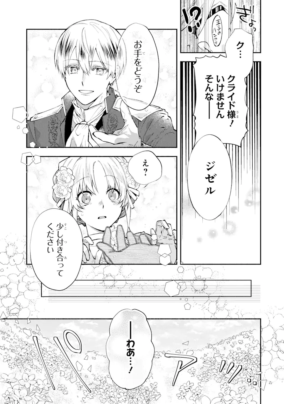 家から逃げ出したい私が、うっかり憧れの大魔法使い様を買ってしまったら 第18.1話 - 13