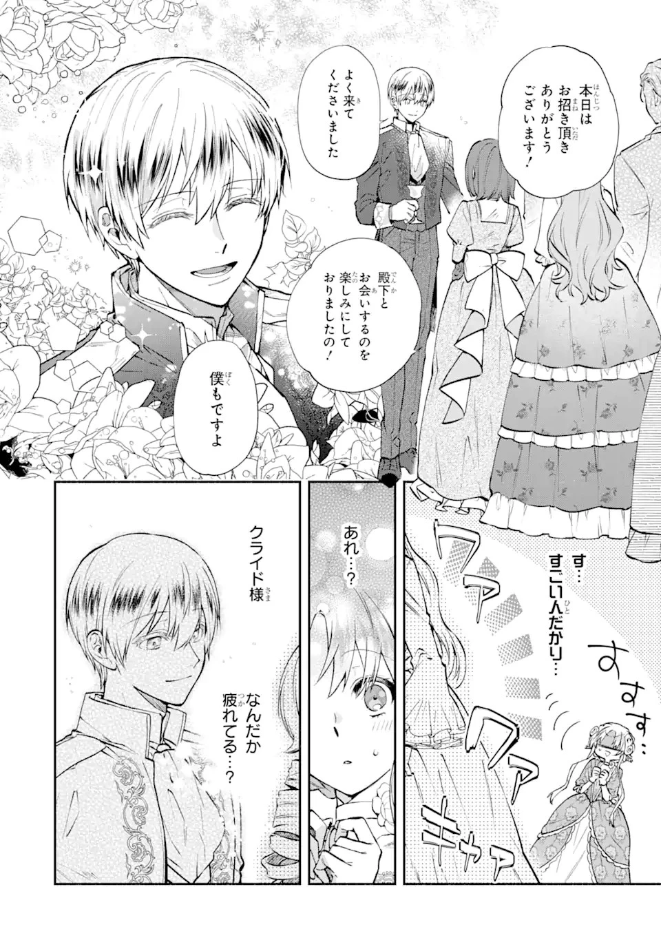 家から逃げ出したい私が、うっかり憧れの大魔法使い様を買ってしまったら 第18.2話 - 2
