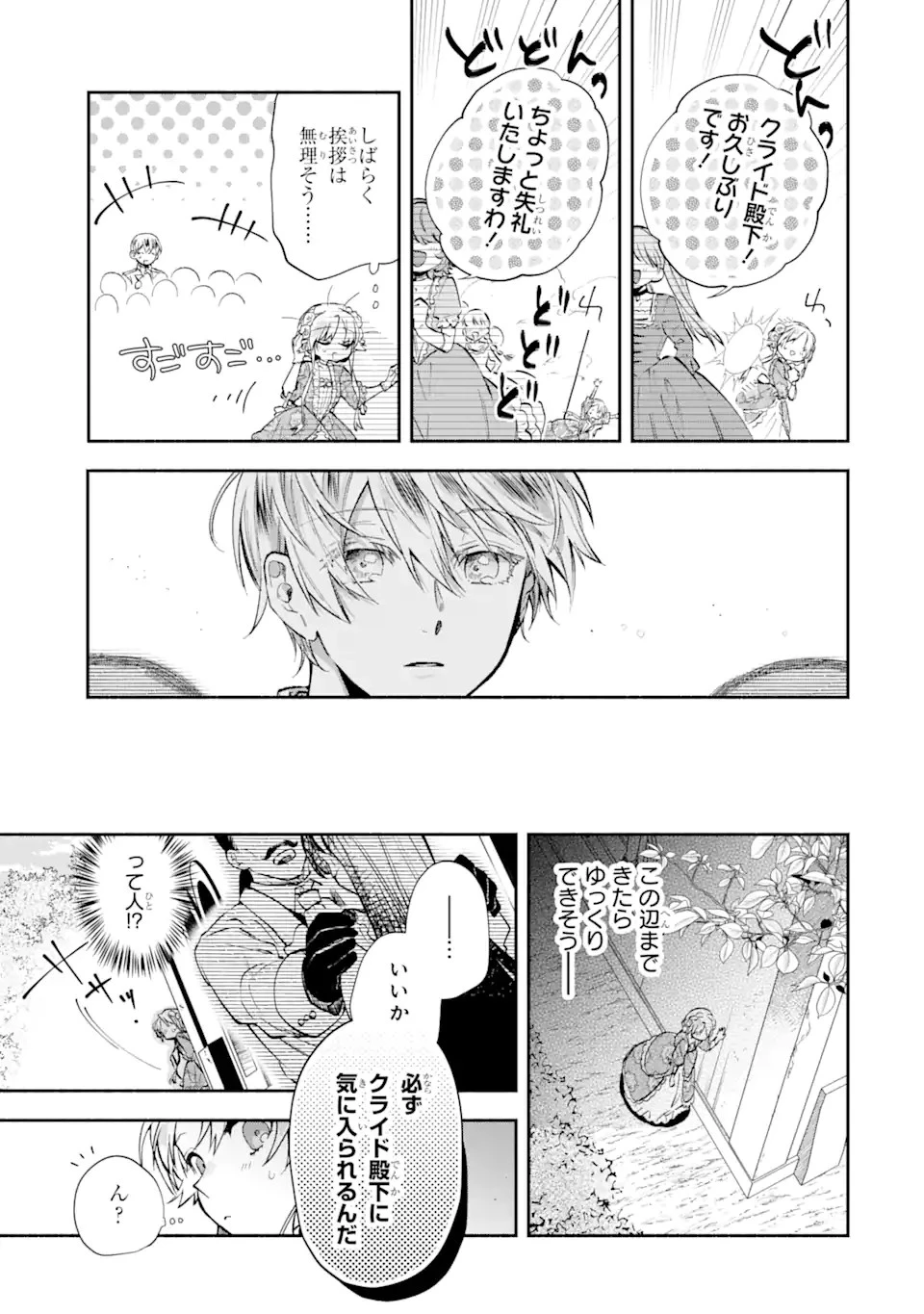 家から逃げ出したい私が、うっかり憧れの大魔法使い様を買ってしまったら 第18.2話 - 3