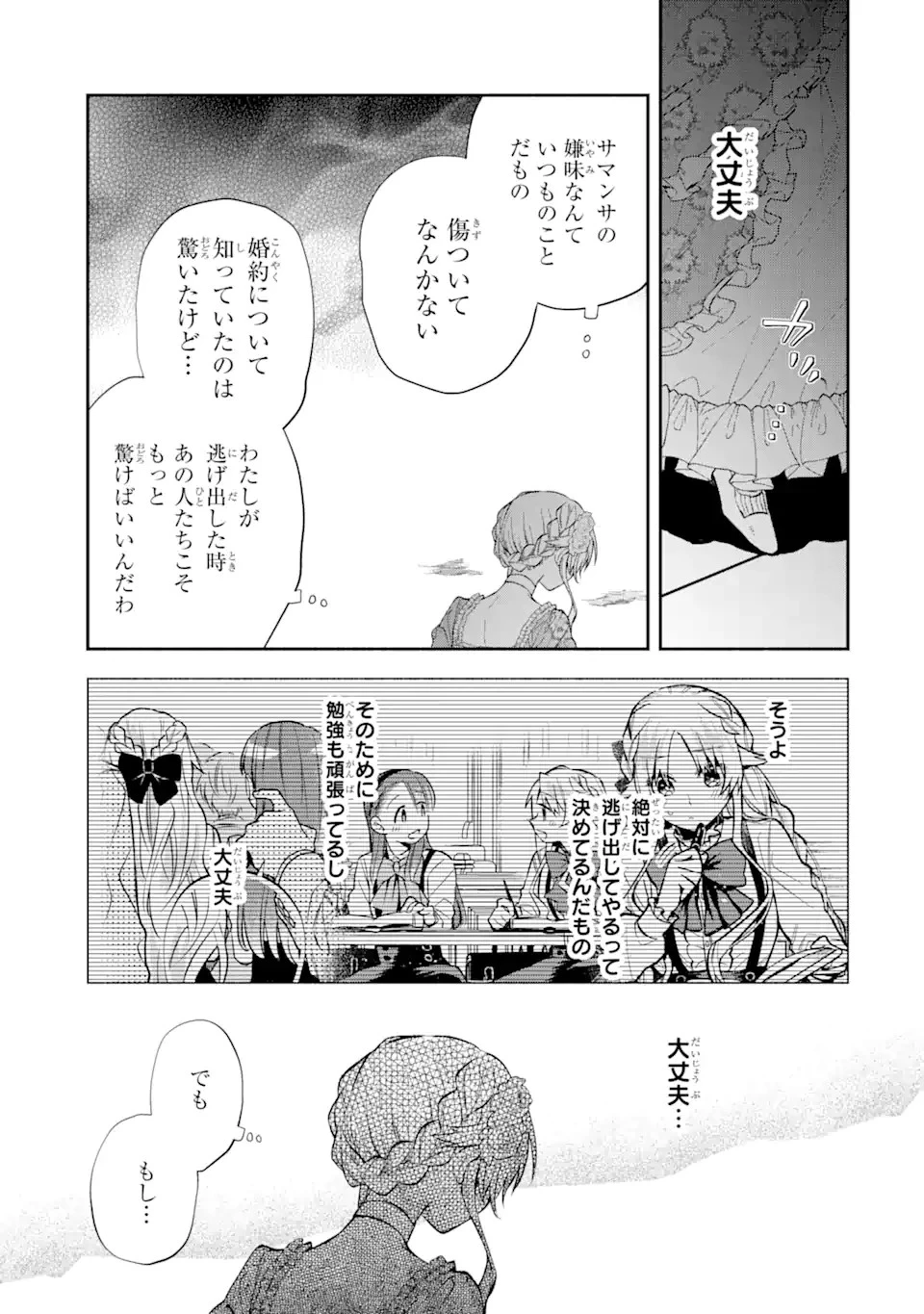 家から逃げ出したい私が、うっかり憧れの大魔法使い様を買ってしまったら 第18.2話 - 9