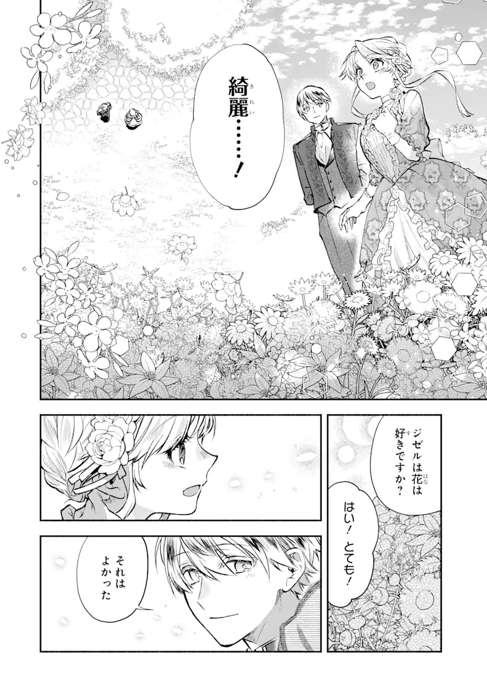 家から逃げ出したい私が、うっかり憧れの大魔法使い様を買ってしまったら 第18.2話 - 14