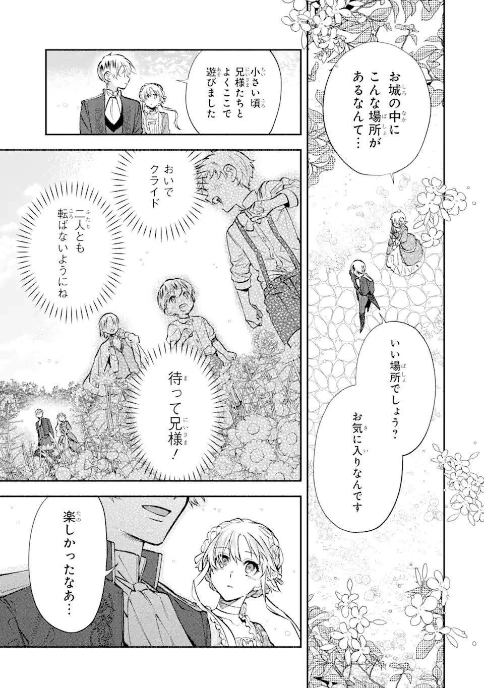 家から逃げ出したい私が、うっかり憧れの大魔法使い様を買ってしまったら 第18.2話 - 15
