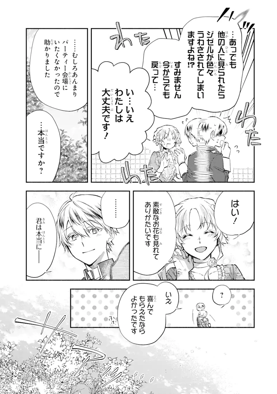 家から逃げ出したい私が、うっかり憧れの大魔法使い様を買ってしまったら 第18.2話 - 17