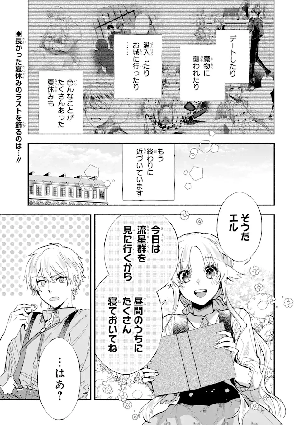 家から逃げ出したい私が、うっかり憧れの大魔法使い様を買ってしまったら 第19.1話 - 1