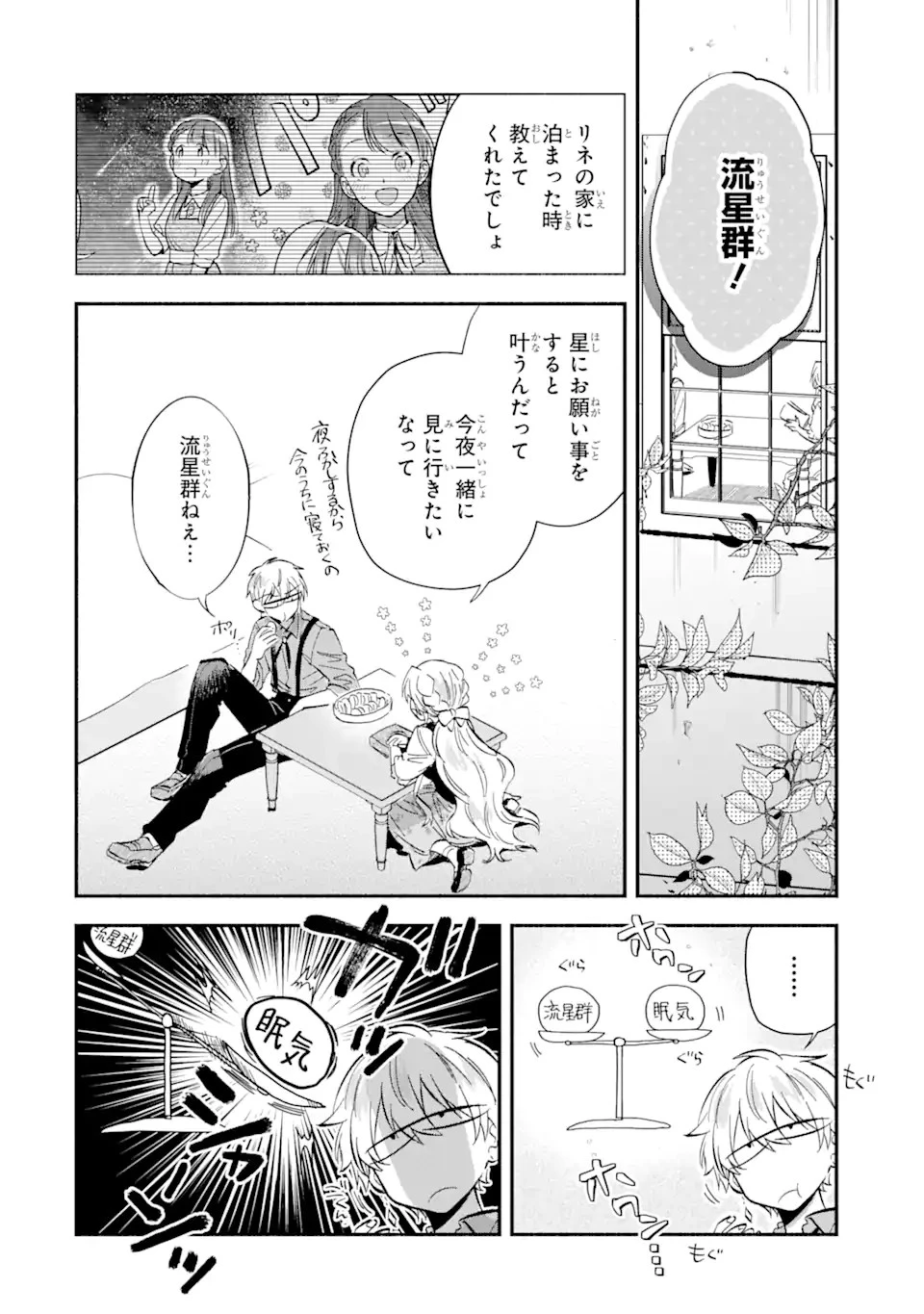 家から逃げ出したい私が、うっかり憧れの大魔法使い様を買ってしまったら 第19.1話 - 2