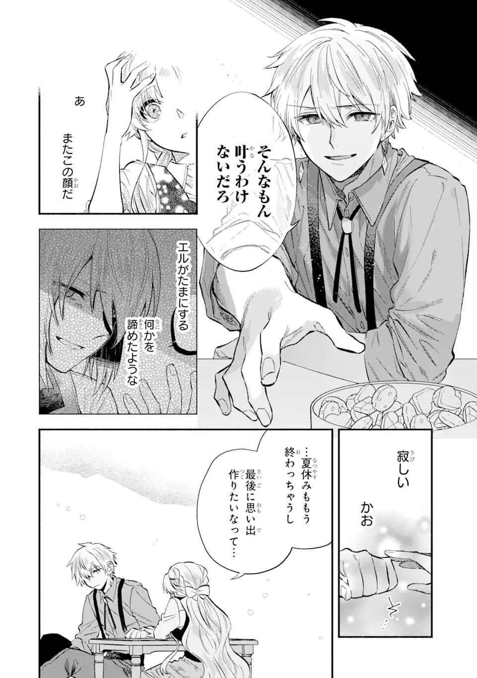 家から逃げ出したい私が、うっかり憧れの大魔法使い様を買ってしまったら 第19.1話 - 4