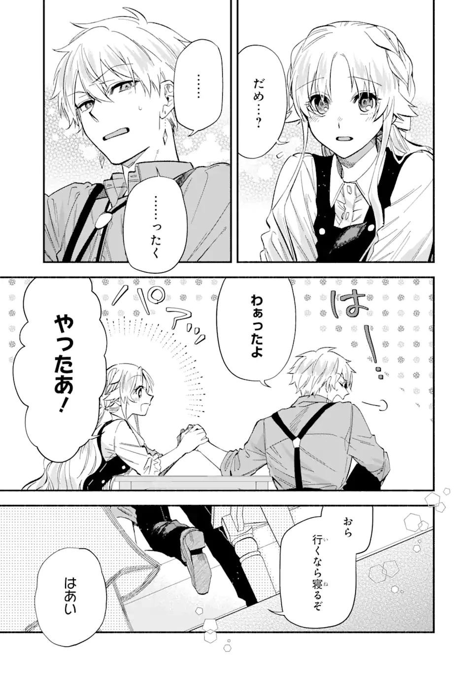 家から逃げ出したい私が、うっかり憧れの大魔法使い様を買ってしまったら 第19.1話 - 5